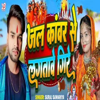 Jal Kanwar Se Lagatabe Gire by Suraj Sawariya