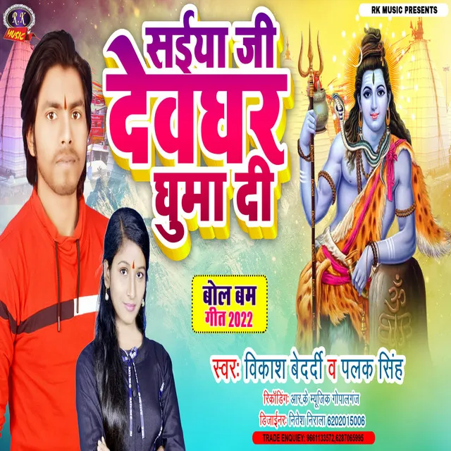 Saiya Ji Ghumadi Dewghar Nagariya - Bhojpuri