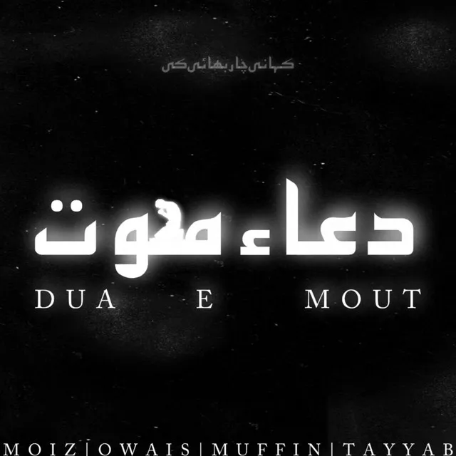 Dua E Mout