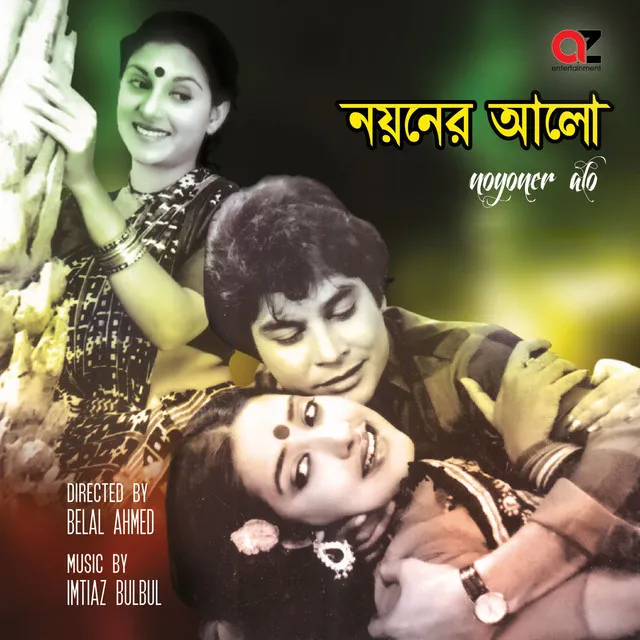 Amar Buker Moddhekhane - Version 2