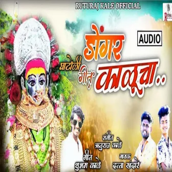 Dongar Kalucha - Ghatoli Geet by 