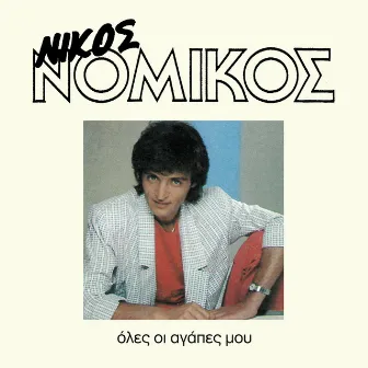 Oles I Agapes Mou by Nikos Nomikos