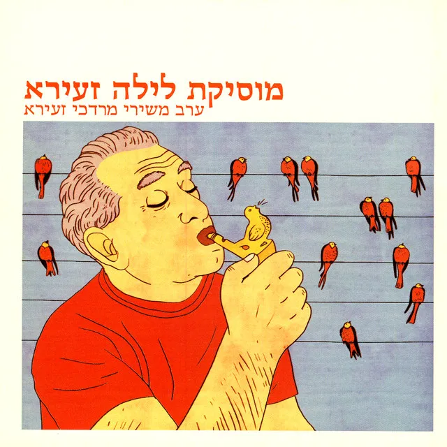 שני שושנים