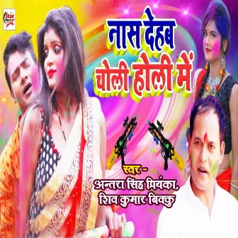 Nas Dehab Choli Holi Me by Anand Srivastava