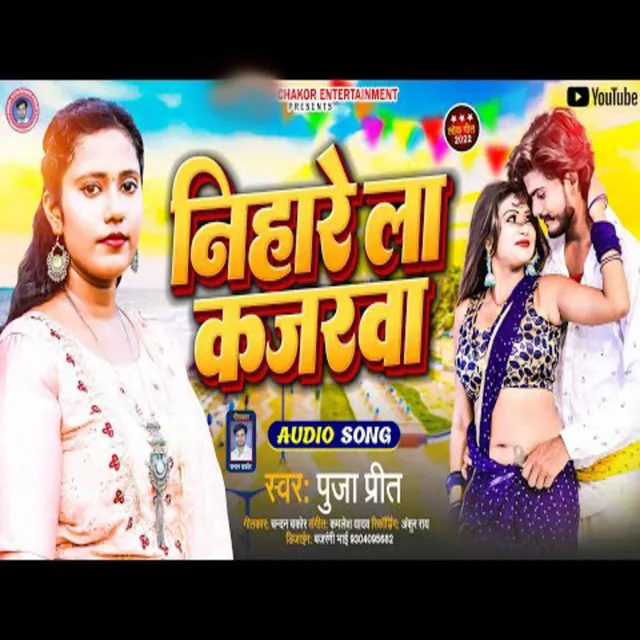 Nihare La Kajarwa - Bhojpuri