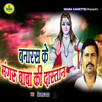 Banaras Ke Mangru Baba Ki Dastaan by Vishwanath Yadav