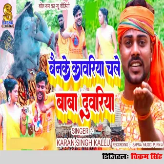 Bainke Kawariya Chale Baba Duariya by Karan Singh Kallu