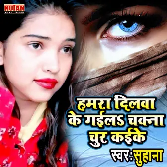 Hamra Dilwa Ke Gaila by Suhana