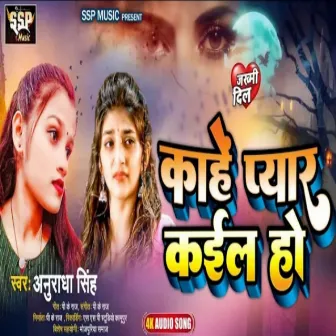 Kahen Pyar Kaila Ho (Bhojpuri) by Anuradha Singh