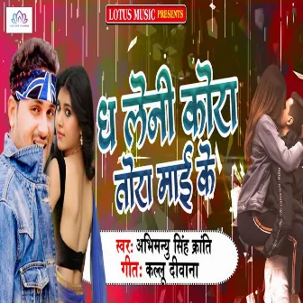 Dha Lehni Kora Tora Mai Ke by Abhimanyu Singh Kranti