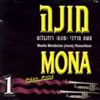 Mona 1 by Mona Rosenblum