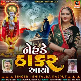 Nehde Thakar Aayo by Shitalba Rajput