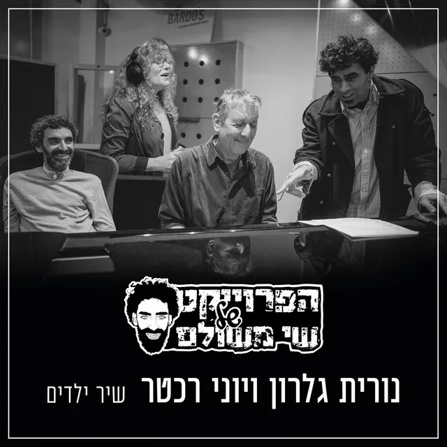 שיר ילדים