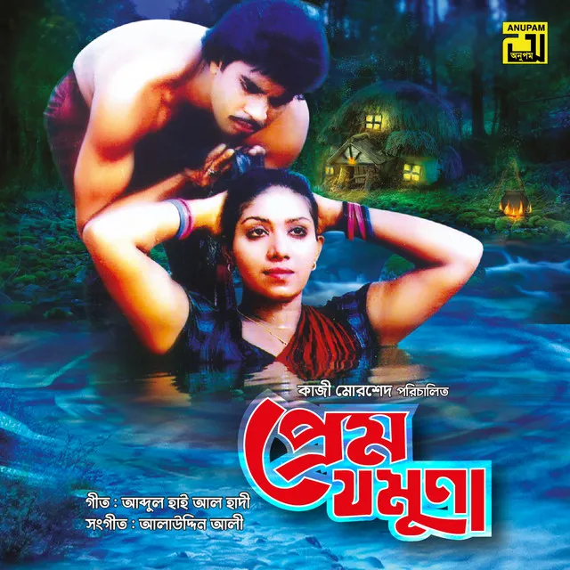 Prem Jamuna (Original Motion Picture Soundtrack)