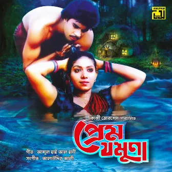 Prem Jamuna (Original Motion Picture Soundtrack) by Alauddin Ali