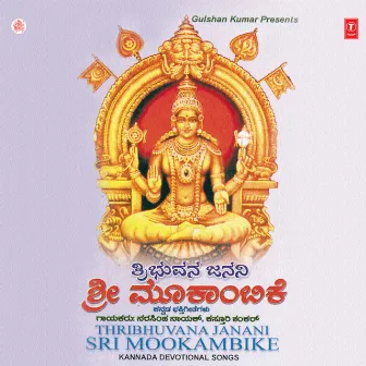 Thribhuvana Janani Sri Mookambike by Kasturi Shankar