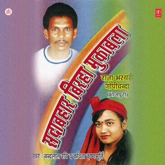 Raja Bharthari Gopichanda by Nand Lal Ravi