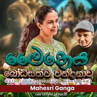 Maithraya Bodhisathva Wandanawa by Dileepa Liyanage