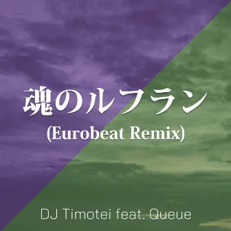 魂のルフラン (Eurobeat Remix) by DJ Timotei