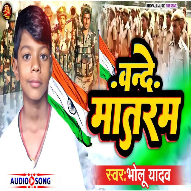 Vande Mataram - Bhojpuri