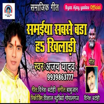 Samaiya Sabse Bada Ha Khiladi by Unknown Artist