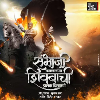 Sambhaji Rajachya Rupat Shivbachi Zalak Disyachi by Sunil Khare