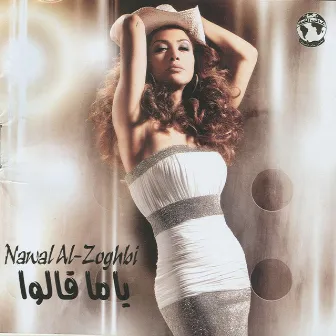 Yama Alo by Nawal Al Zoghbi