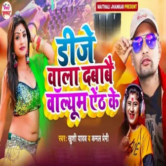 DJ Wala Dababai Volume Aeith Ke by Khushi Yadav