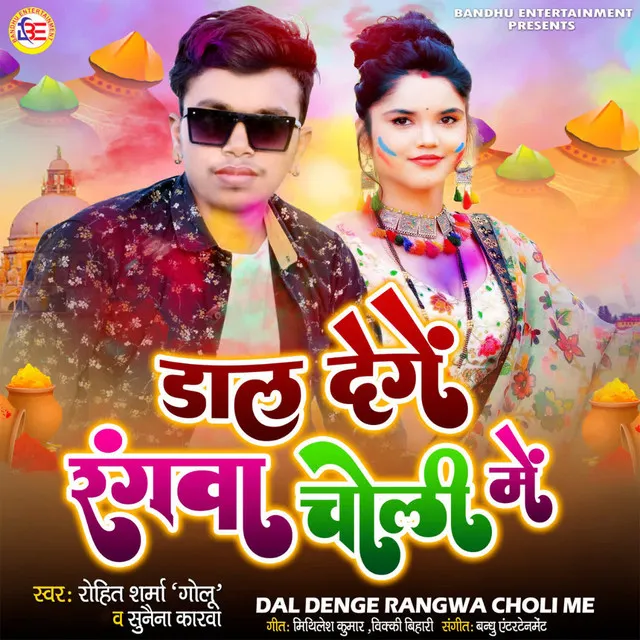 Dal Denge Rangwa Choli Me