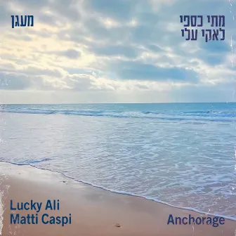 מעגן by Lucky Ali