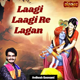 Laagi Laagi Re Lagan by Avdhesh Goswami