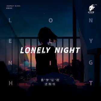 Lonely Night by 音梦征程