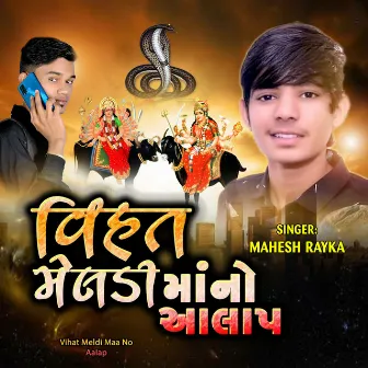 Vihat Meldi Maa No Aalap by Mahesh Rayka