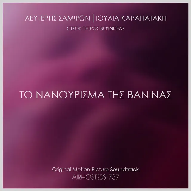 To Nanourisma Tis Vaninas - Original Motion Pictures Soundtrack