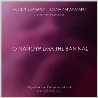 To Nanourisma Tis Vaninas (Original Motion Pictures Soundtrack) by Lefteris Samson