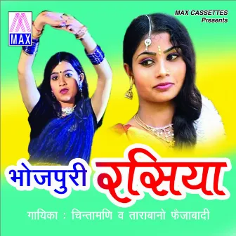 Bhojpuri Rasiya by Chintamani