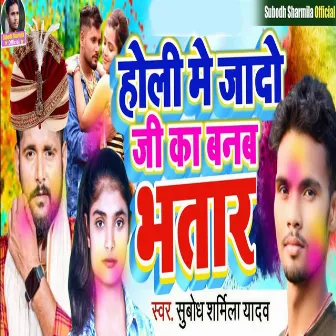 Holi Me Jado Ji Ka Banam Bhatar by Subodh Sharmila Yadav