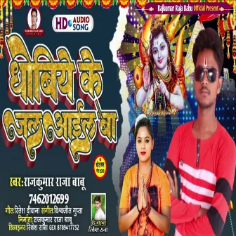 Dhobiyan Ke Jal Aail Ba by Rajkumar Raja Babu