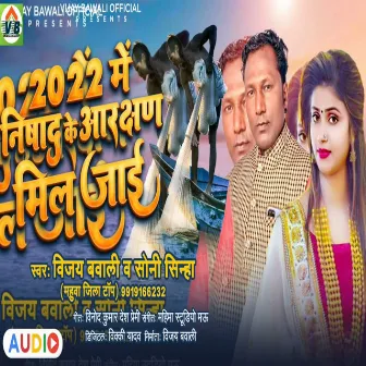 2022 Me Nishad Ke Aarakshan Mil Jai by Soni Sahni