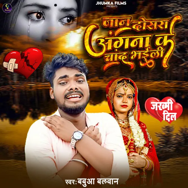 Jan Dusra Ke Chand Bhaili - Bhojpuri