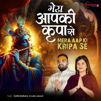 Mera Aap Ki Kripa Se by Lata Lalwani