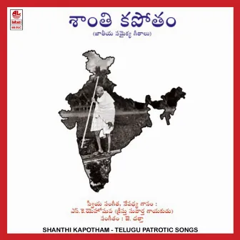 Shanthi Kapotham by Chorous