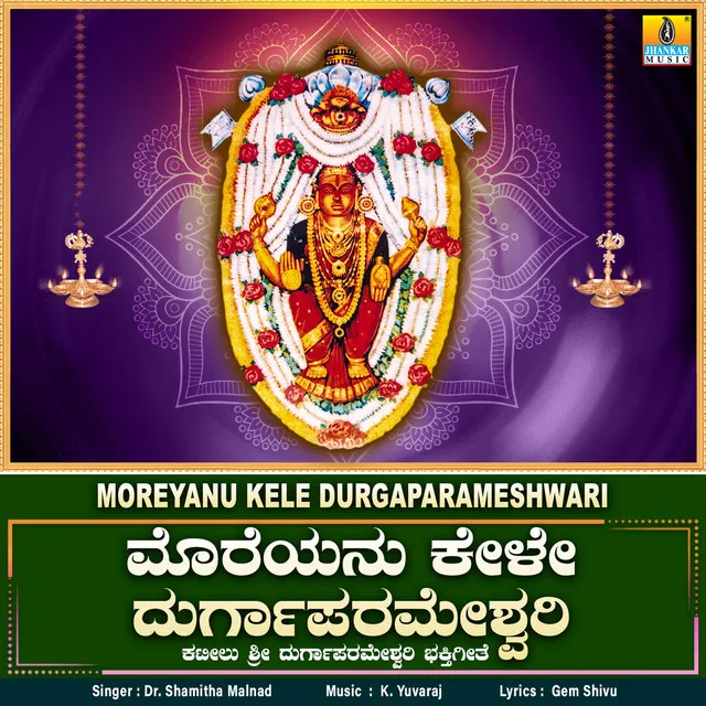 Moreyanu Kele Durgaparameshwari - Single