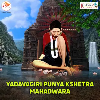 Yadavagiri Punya Kshetra Mahadwara by 