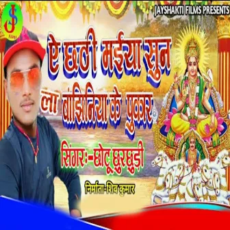 Ae Chhthi Maiya Sun La Bajhinya Ke Pukar by Chootu Chhurchhuri