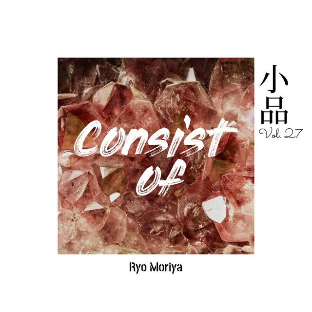 소품 Vol.27 - Consist of