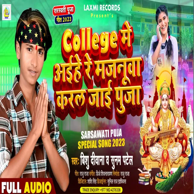 College Me Aaiye Majanuwa Karal Jai Puja (Bhojpuri)