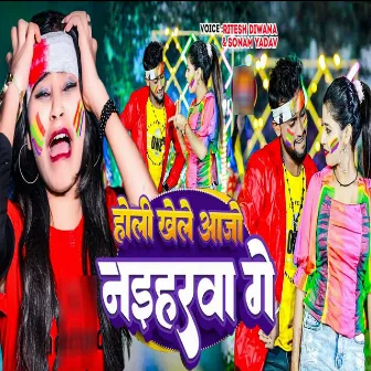 Holi Khele Aajo Naiharwa Ge by Ritesh Deewana