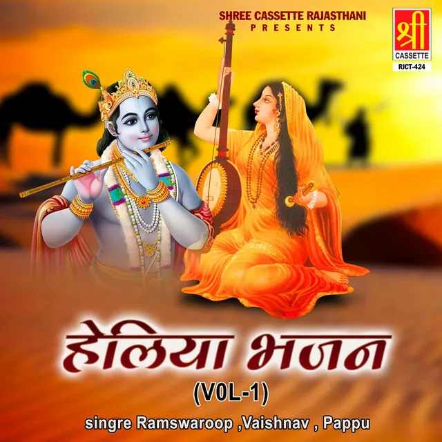 Helliya Bhajan (Vol-1)