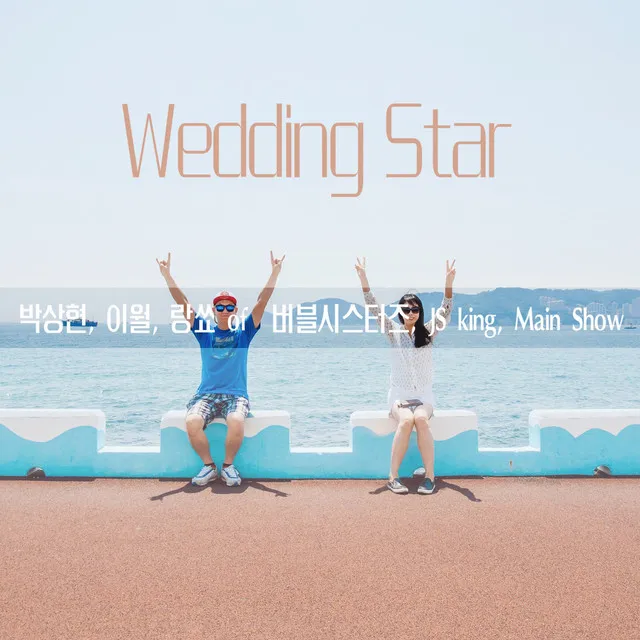 Wedding Star